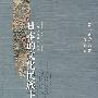 日本的文化民族主义