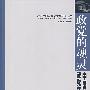 政党的魂灵：中国共产党政党文化研究