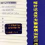 统计法及其实施细则实用问答