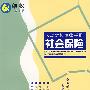 劳动维权法律手册3:社会保险