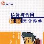 证据完全指南2:债务与合同
