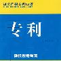 专利——知识产权百问百答
