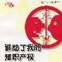 谁动了我的知识产权——轻松懂法律4