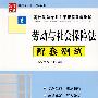 劳动与社会保障法配套测试6