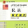 民法配套测试5