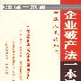 中华人民共和国企业破产法一本通:法律一本通17
