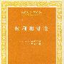权利相对论