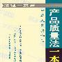 中华人民共和国产品质量法一本通：法律一本通28