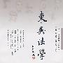 东吴法学：2007年春季卷·总第14卷