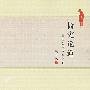 倚宪论道——在理念与现实之间