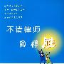 不请律师同样胜——行政官司自助完全手册
