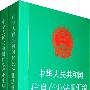 中华人民共和国信息产业法规汇编（上、下册）