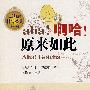 啊哈,原来如此(加注版)