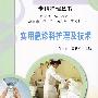 实用急诊科护理及技术