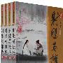射雕英雄传(全四册)(新修版)