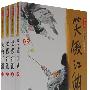 笑傲江湖(全四册)