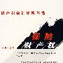 保险财产权——财产权案例精析丛书