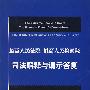 司法解释与请示答复（刑事卷）