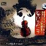 SUPER BASS CELLO PROWESS：极品牛筋王（CD）