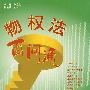 物权法百问通3:房地产物权