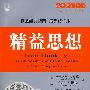 精益思想（原书修订版）