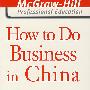 如何在中国做生意MHPE: HOW TO DO BUSINESS IN CHINA