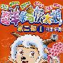 喜羊羊与灰太狼:第二部Ⅰ(41-64集)(12VCD)
