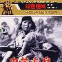 红色院线:中华女儿(简装DVD)