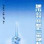 城市公共交通企业思想政治工作