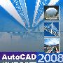 AutoCAD 2008 道桥制图
