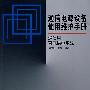 通信用直流供电系统