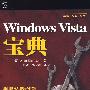 Windows Vista宝典