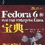 Fedora 6和Red Hat Enterprise Linux宝典
