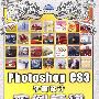 Photoshop CS3平面设计实例精讲(1CD)(彩印)