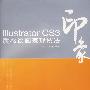 Illustrator CS3印象质感绘画表现技法(1CD)(彩印)