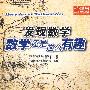 发现数学：数学还是这么有趣(双色)