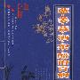 葱·姜·蒜·酒·茶·醋治百病