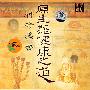 神奇藏医:原生态健康之道(1DVD)