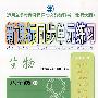 新课标同步单元练习:生物八年级上册(北师大版)