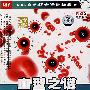 血型之谜(DVD)