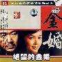 绝望的金婚(DVD)