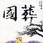 国葬