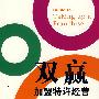 双赢:加盟特许经营