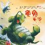 龟兔赛跑