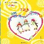世界幼儿经典故事集：爱漂亮的小企鹅（美绘本）（1-3岁卷）