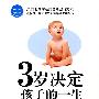 3岁决定孩子的一生——卡尔?威特的天才教育