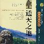 通天之地