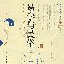 易学与民俗