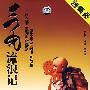 三毛流浪记(3DVD)