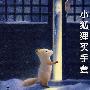 蒲公英桥梁阅读系列(第一辑)